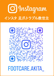 足爪救世主インスタ